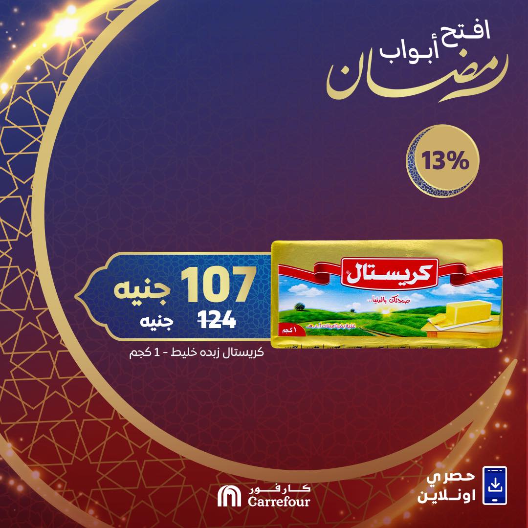 carrefour offers from 6feb to 7feb 2025 عروض كارفور من 6 فبراير حتى 7 فبراير 2025 صفحة رقم 2